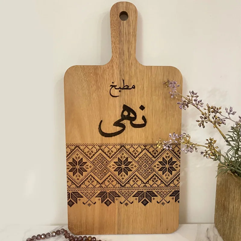 Personalized Arabic Tatreez Wood Cutting Board