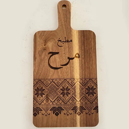 Personalized Arabic Tatreez Wood Cutting Board